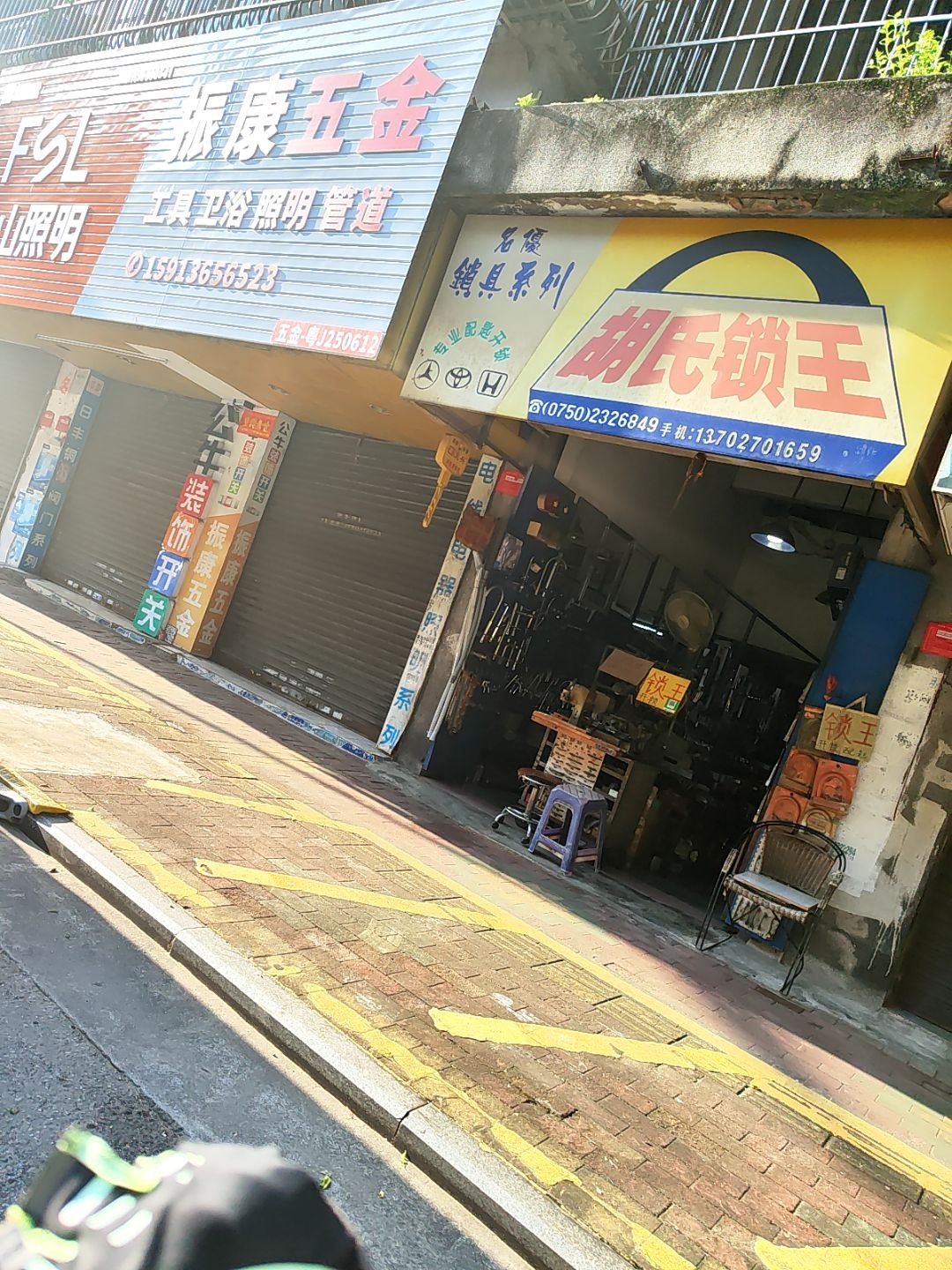 胡氏锁王(新世界购物广场幕沙路店)