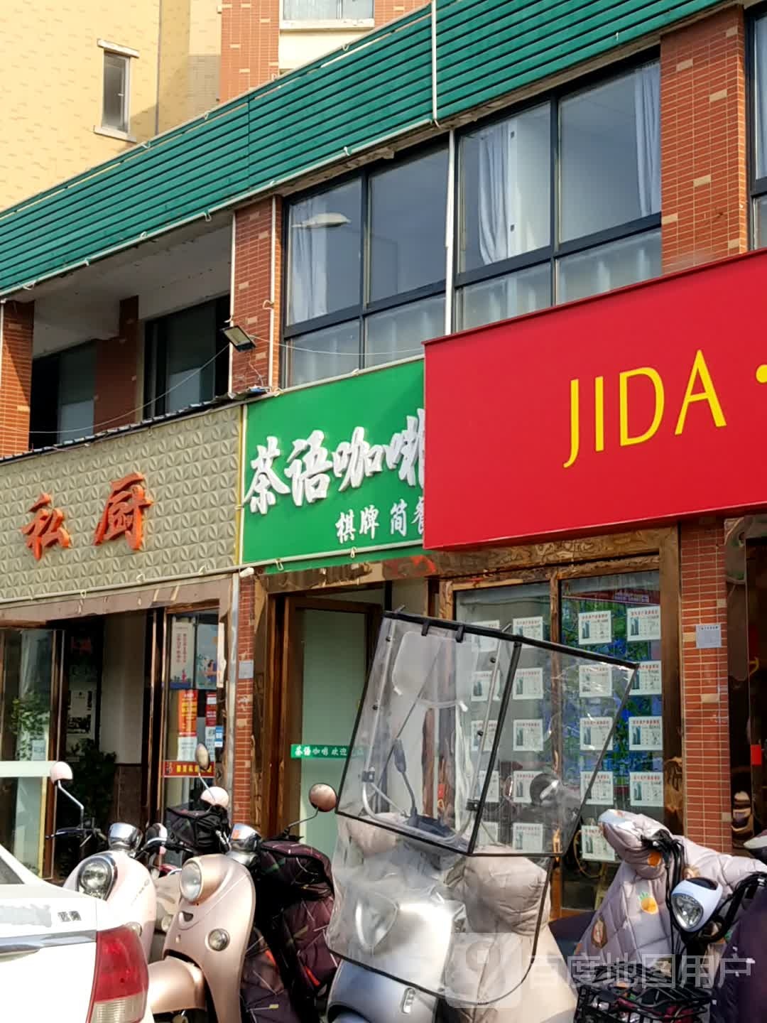 茶语咖啡