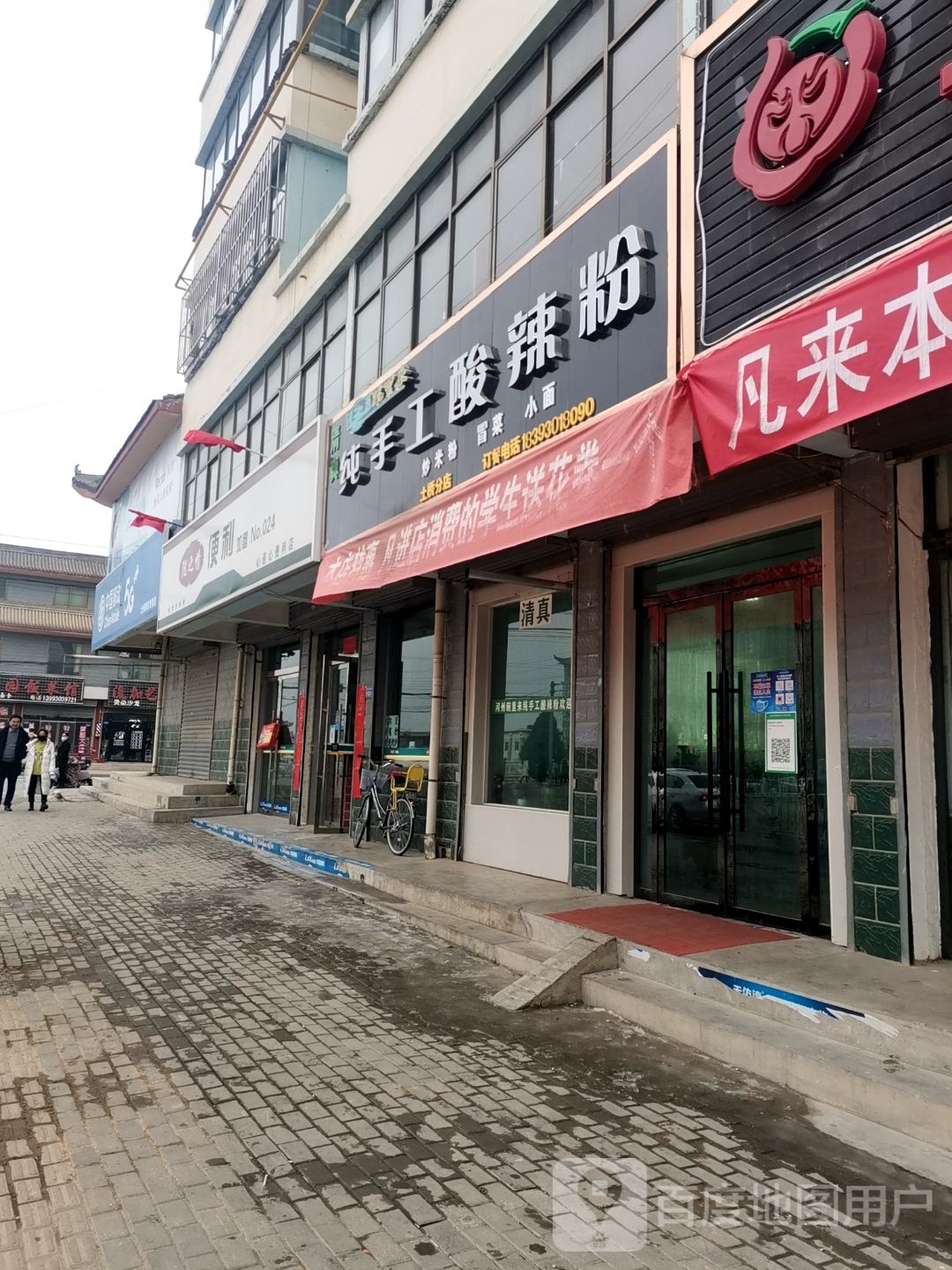 纯手工酸辣粉
