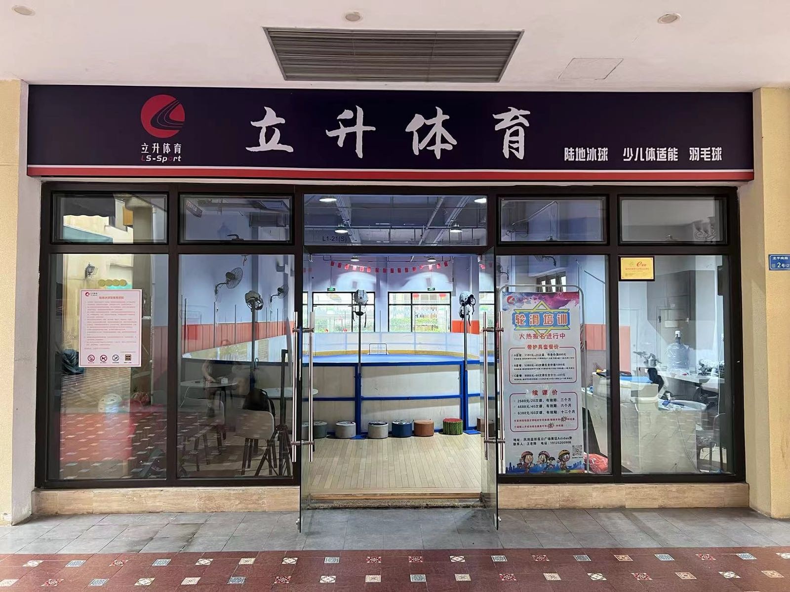 立升体育综合馆(益田假日广场益田假日奥特莱斯南区店)