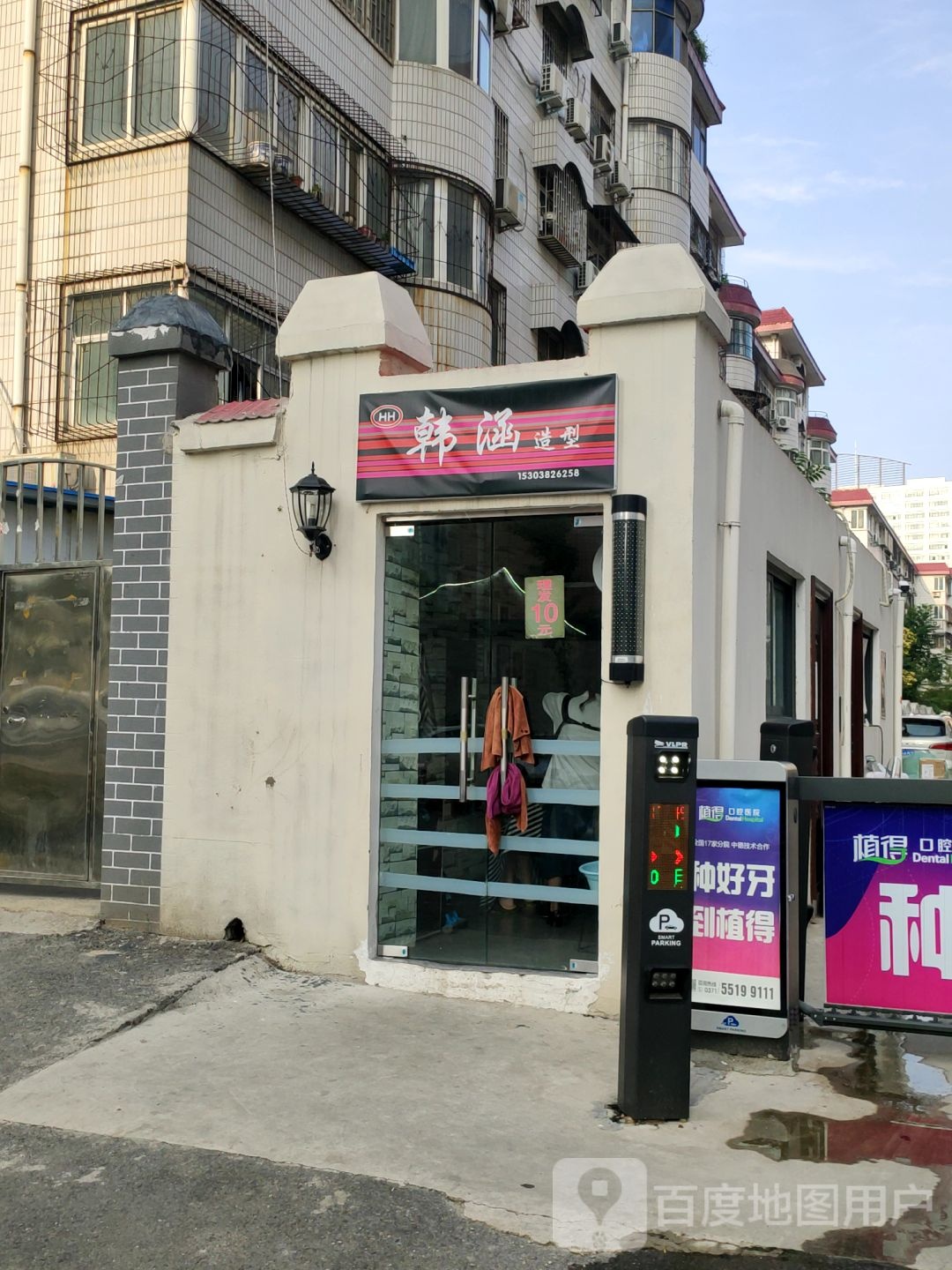 韩涵造型(燕庄二街店)