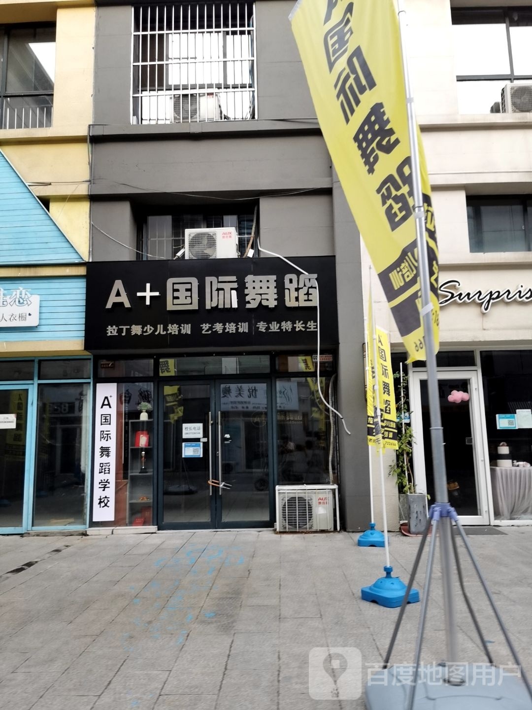 A+国家舞蹈(安阳义乌国际商贸城店)