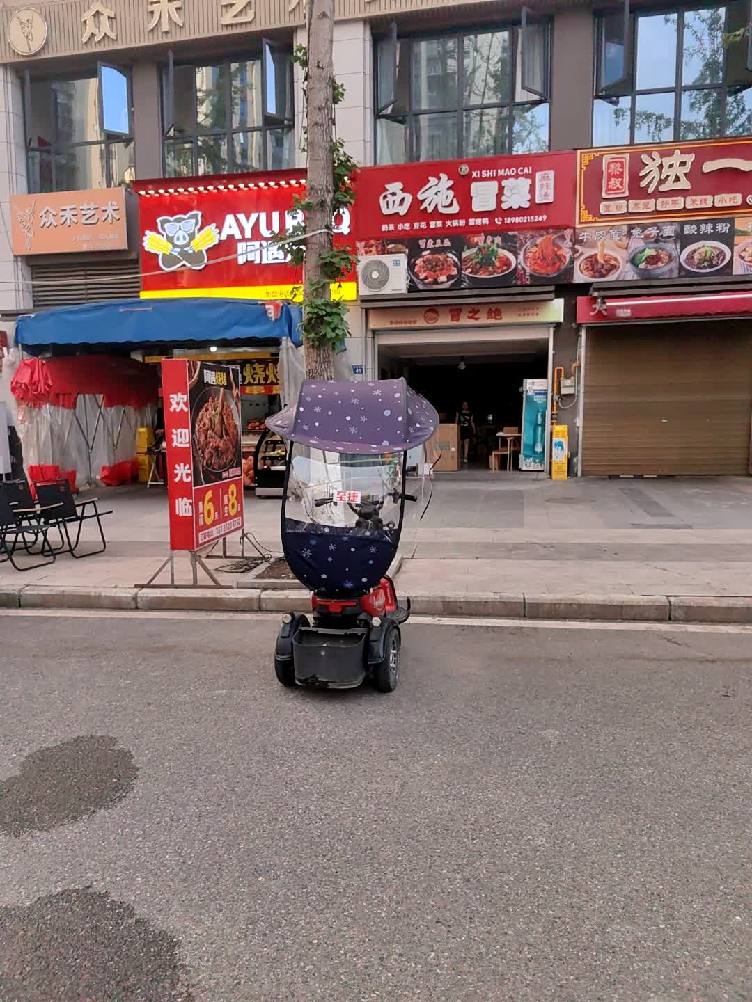 西施冒菜麻辣烫