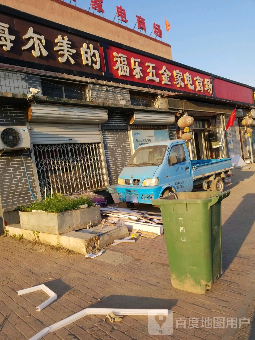 福乐五金电器商城