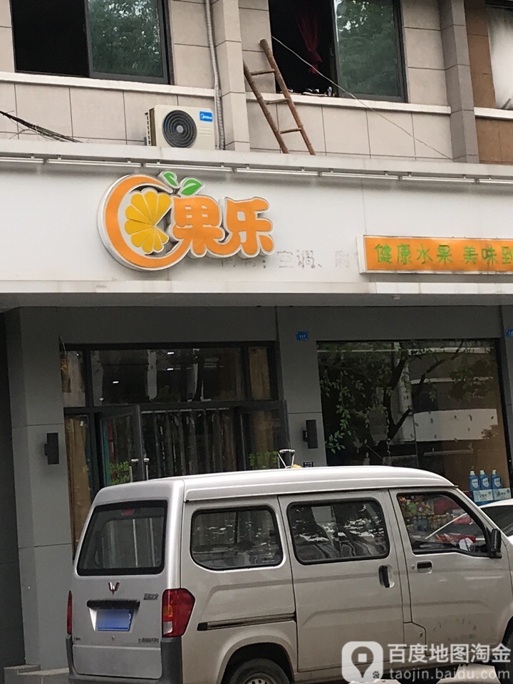 果乐