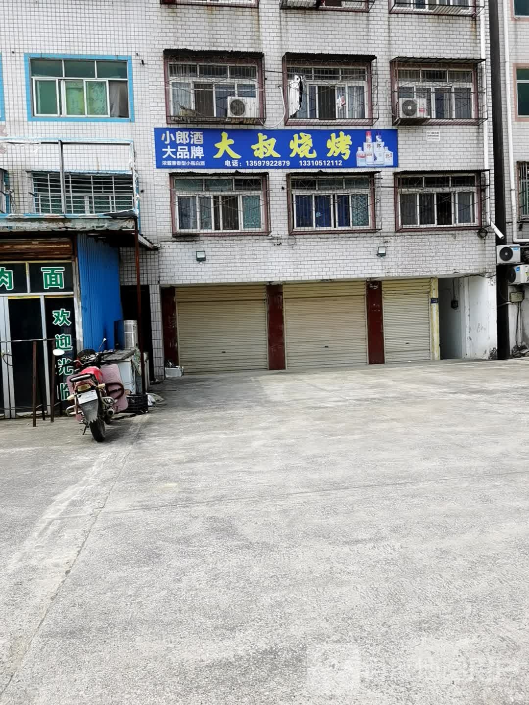 大叔烧烤(乌海线店)