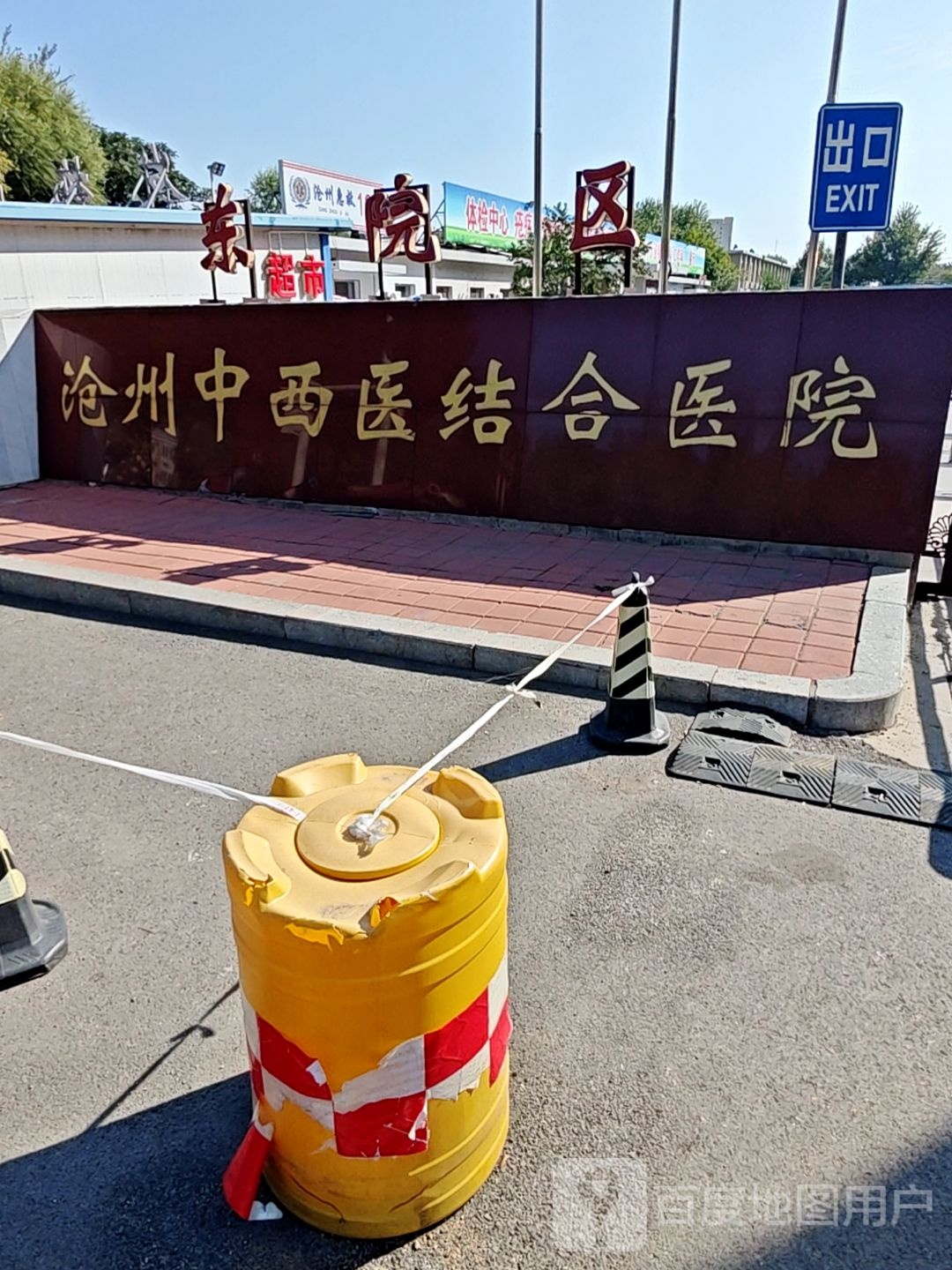 沧州市二院东院