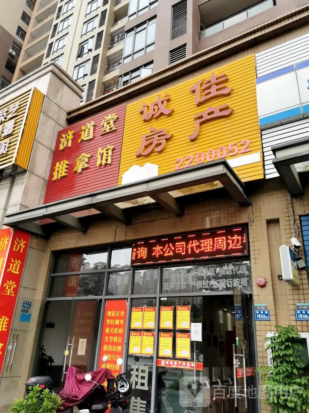 济道堂推拿馆