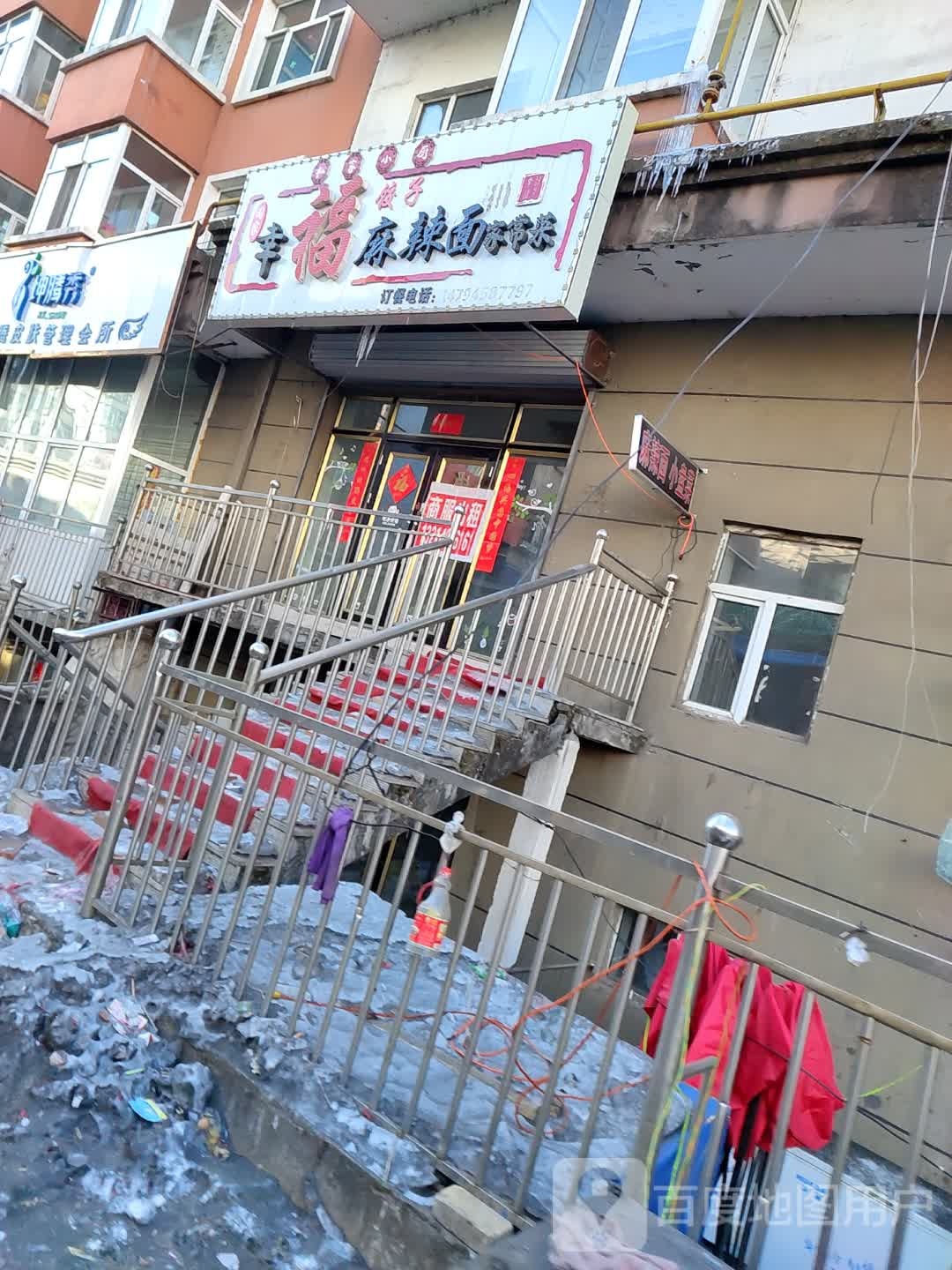 幸福牛肉拉面(百盛洗浴店)