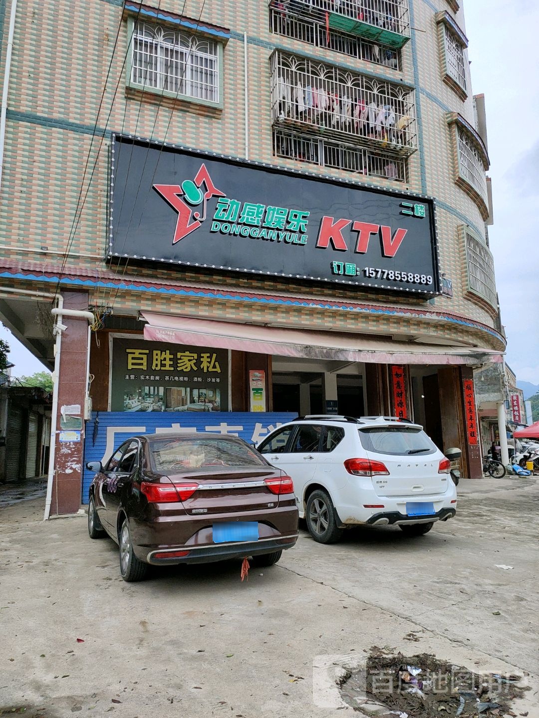 动感娱乐KTV