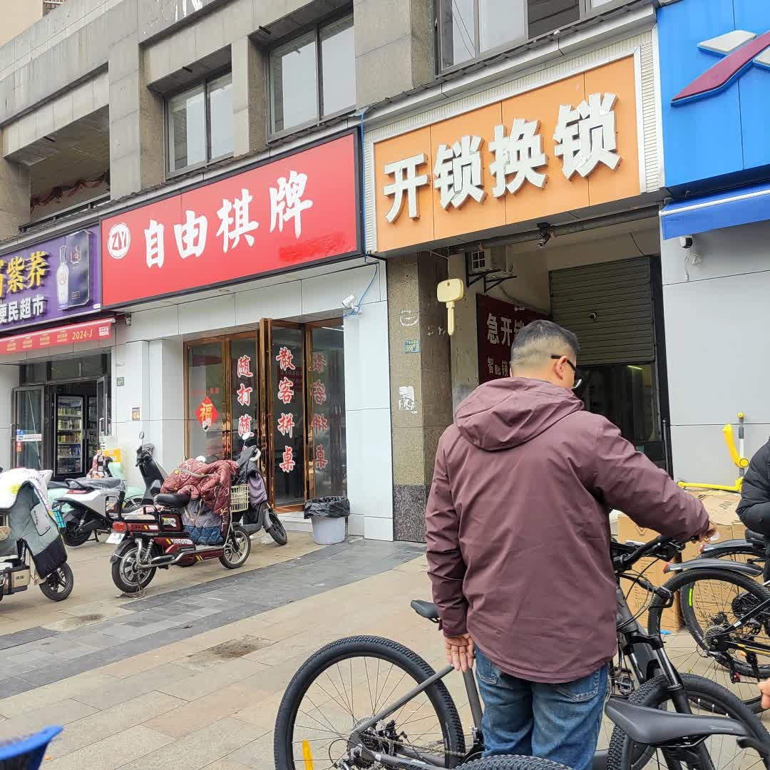 开锁换锁