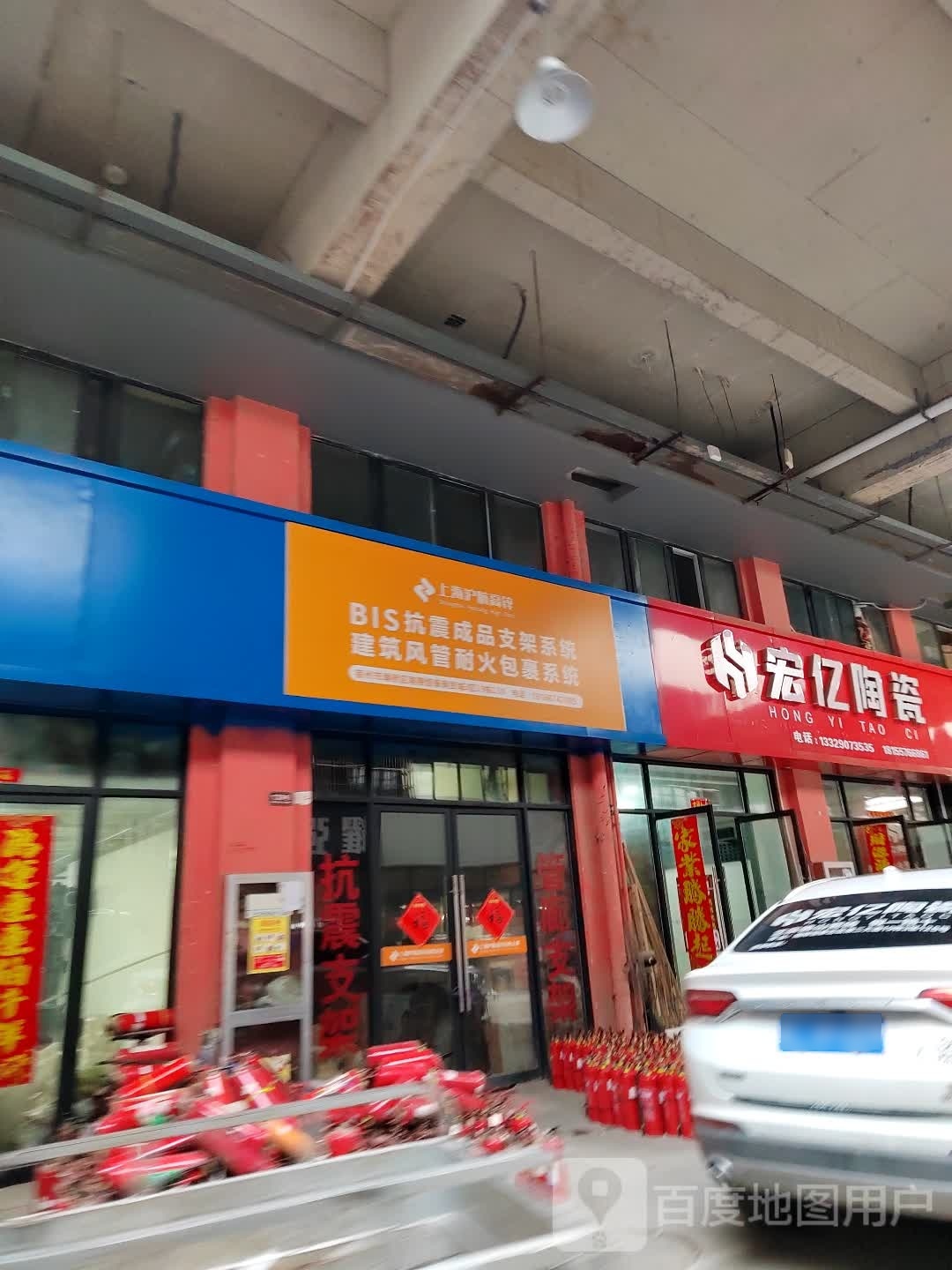 宏亿陶瓷(南翔恒泰国际商贸城店)