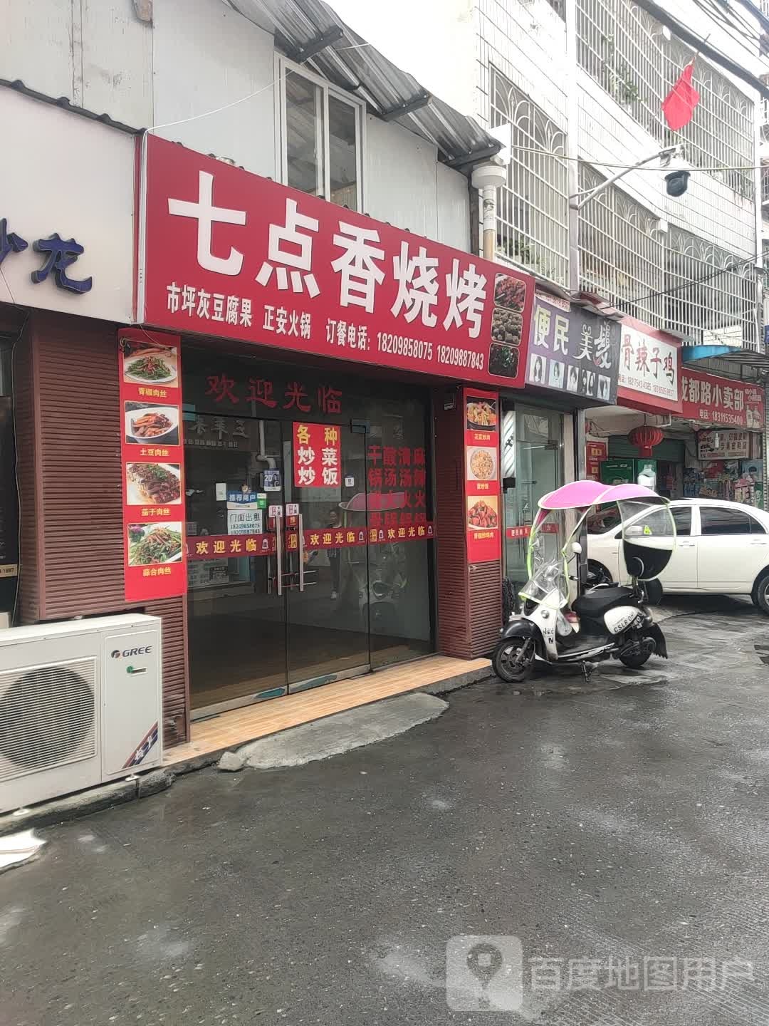 便民理发