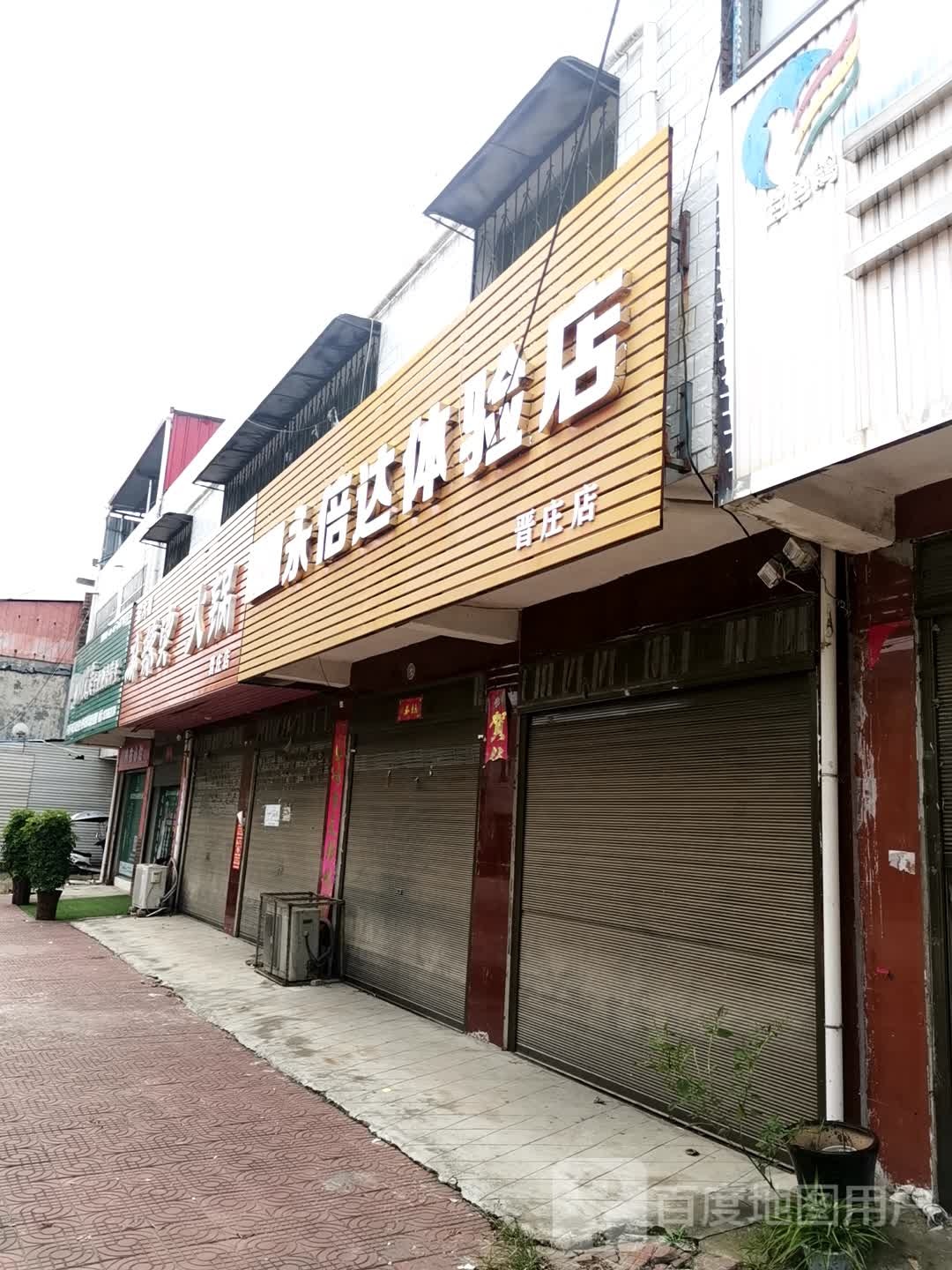 社旗县晋庄镇永倍达体验店(晋庄店)