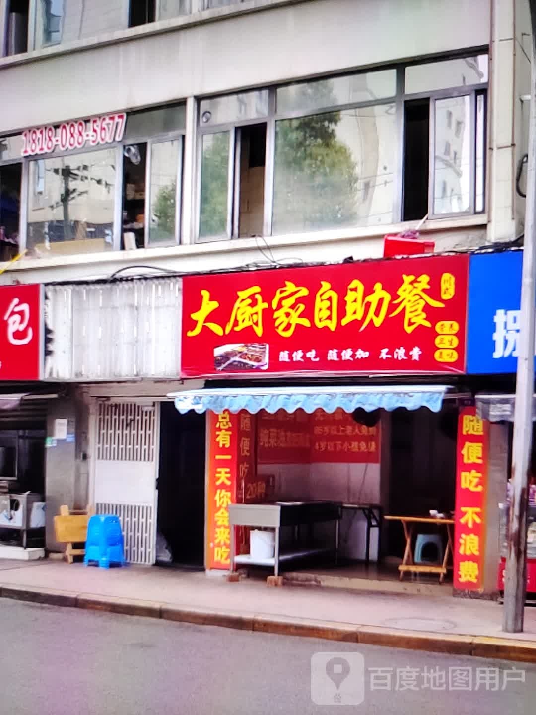大厨家自助餐(铜陵吾悦广场翠湖二路店)