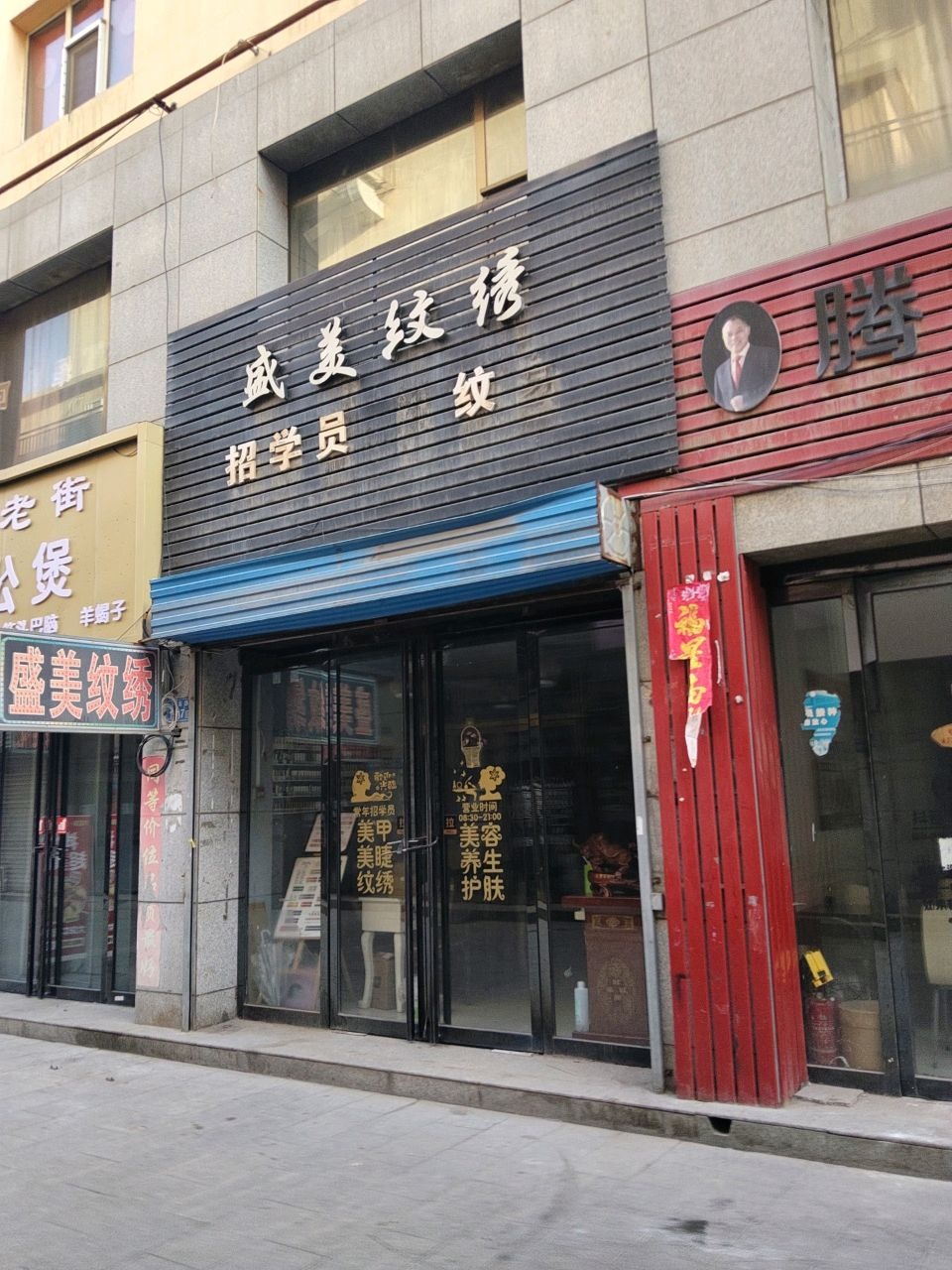 盛美纹绣