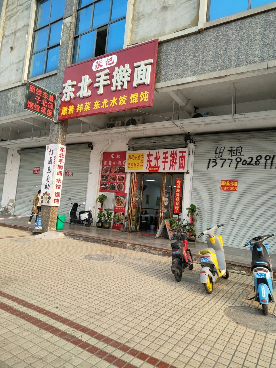 张记·东北手擀面(中央第一街店)