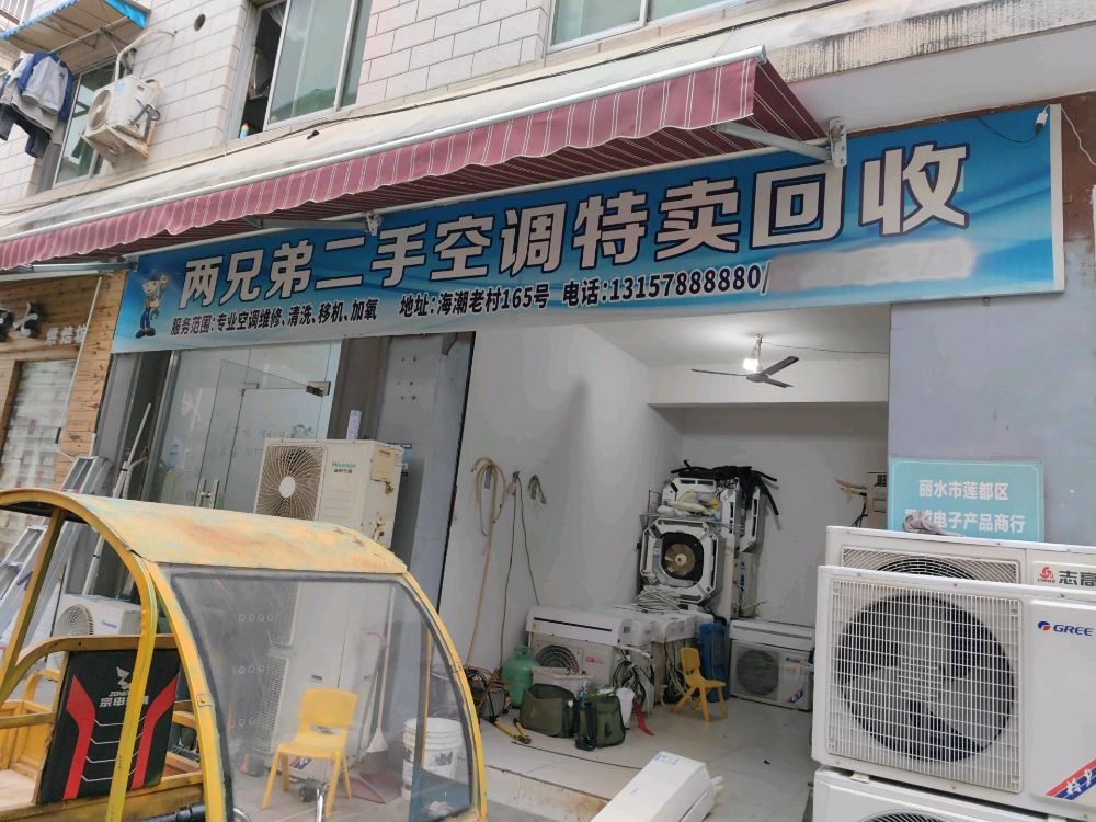 两兄弟二手空调特卖回收