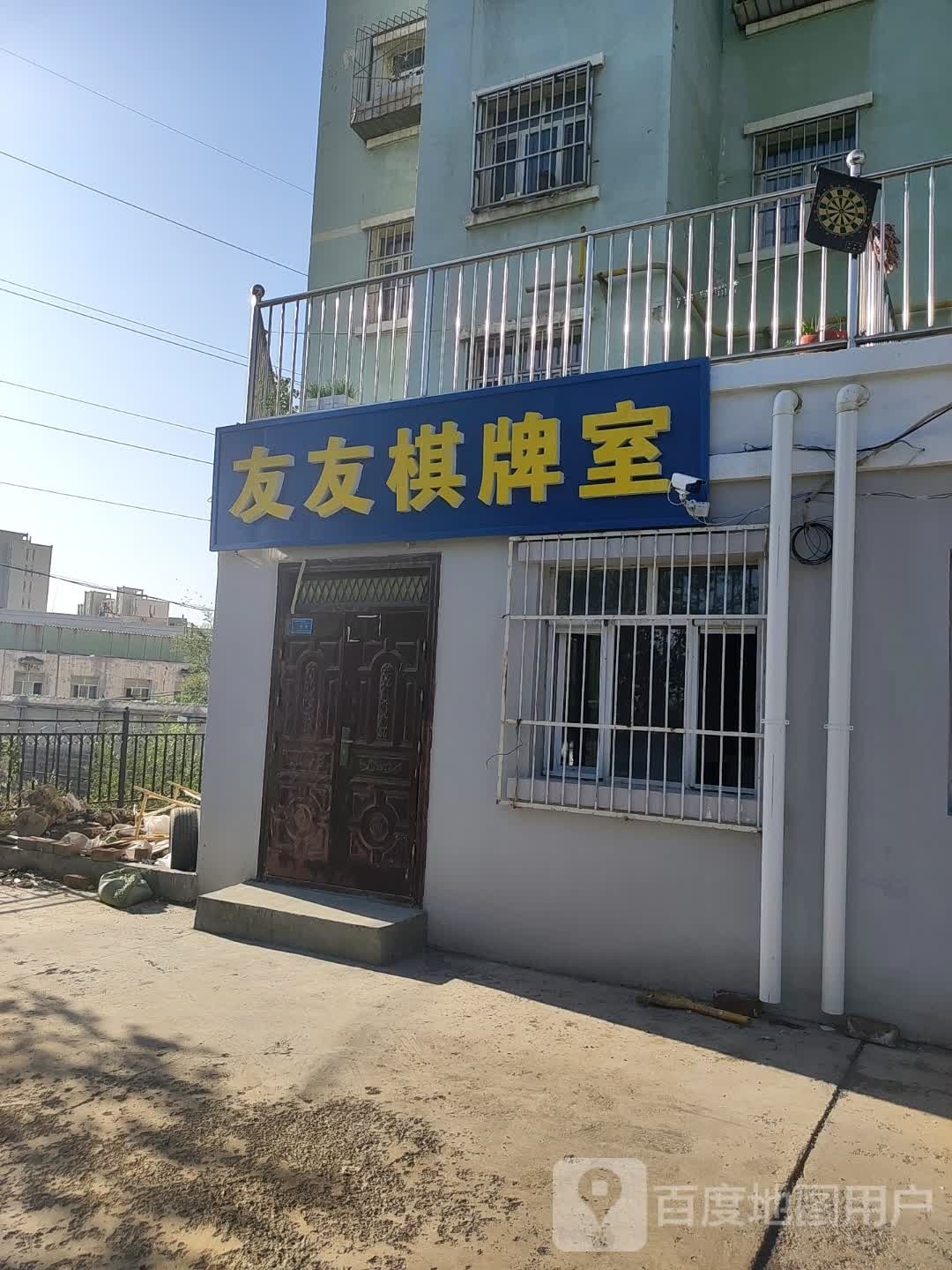 绐友友殷棋牌室