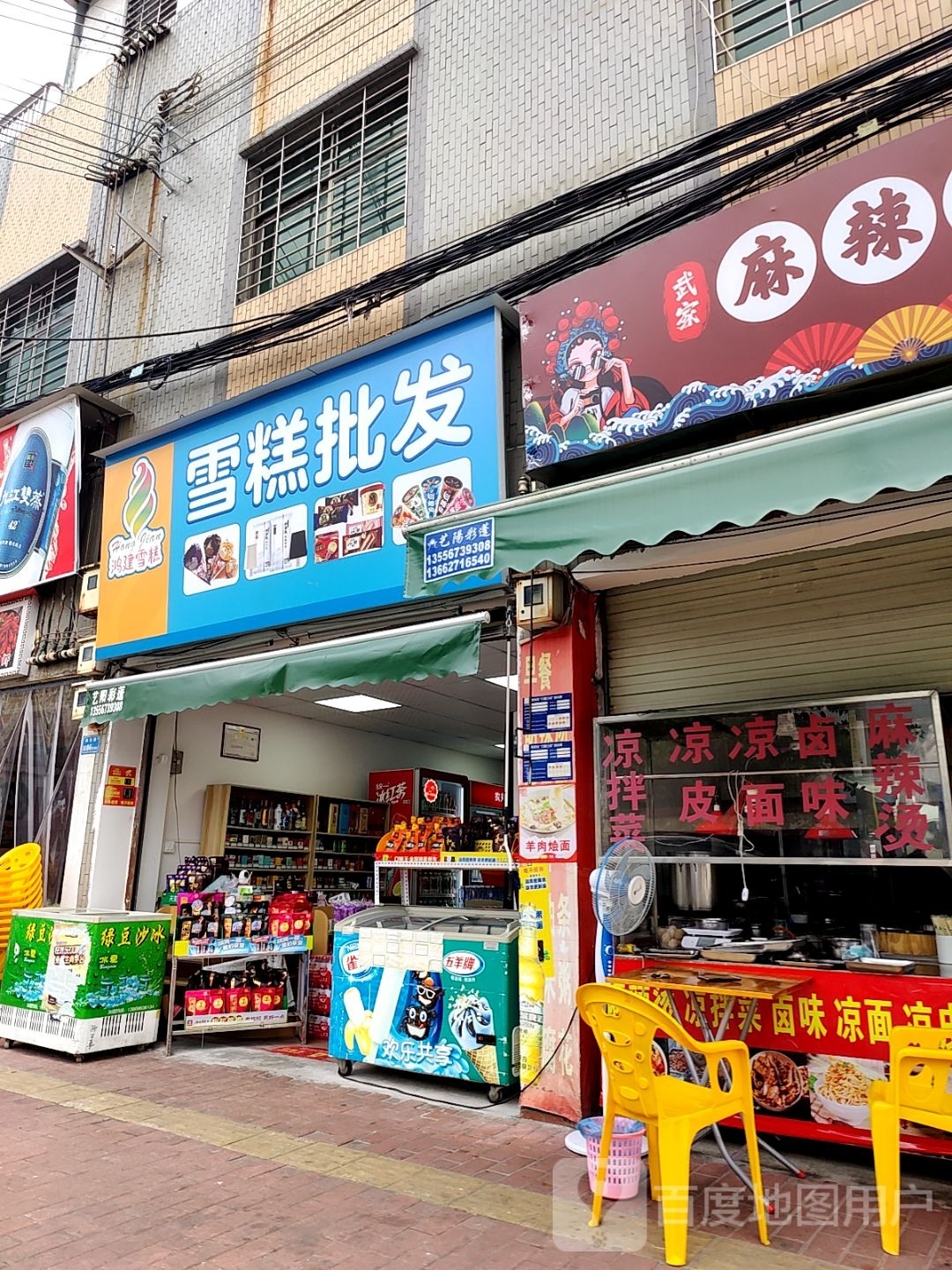 鸿建雪糕