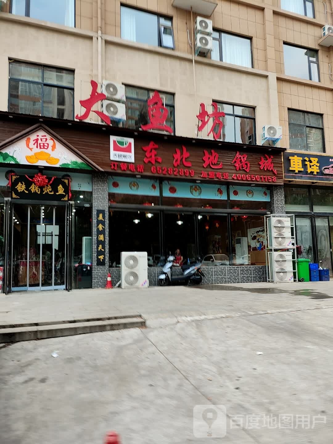 东北地锅城