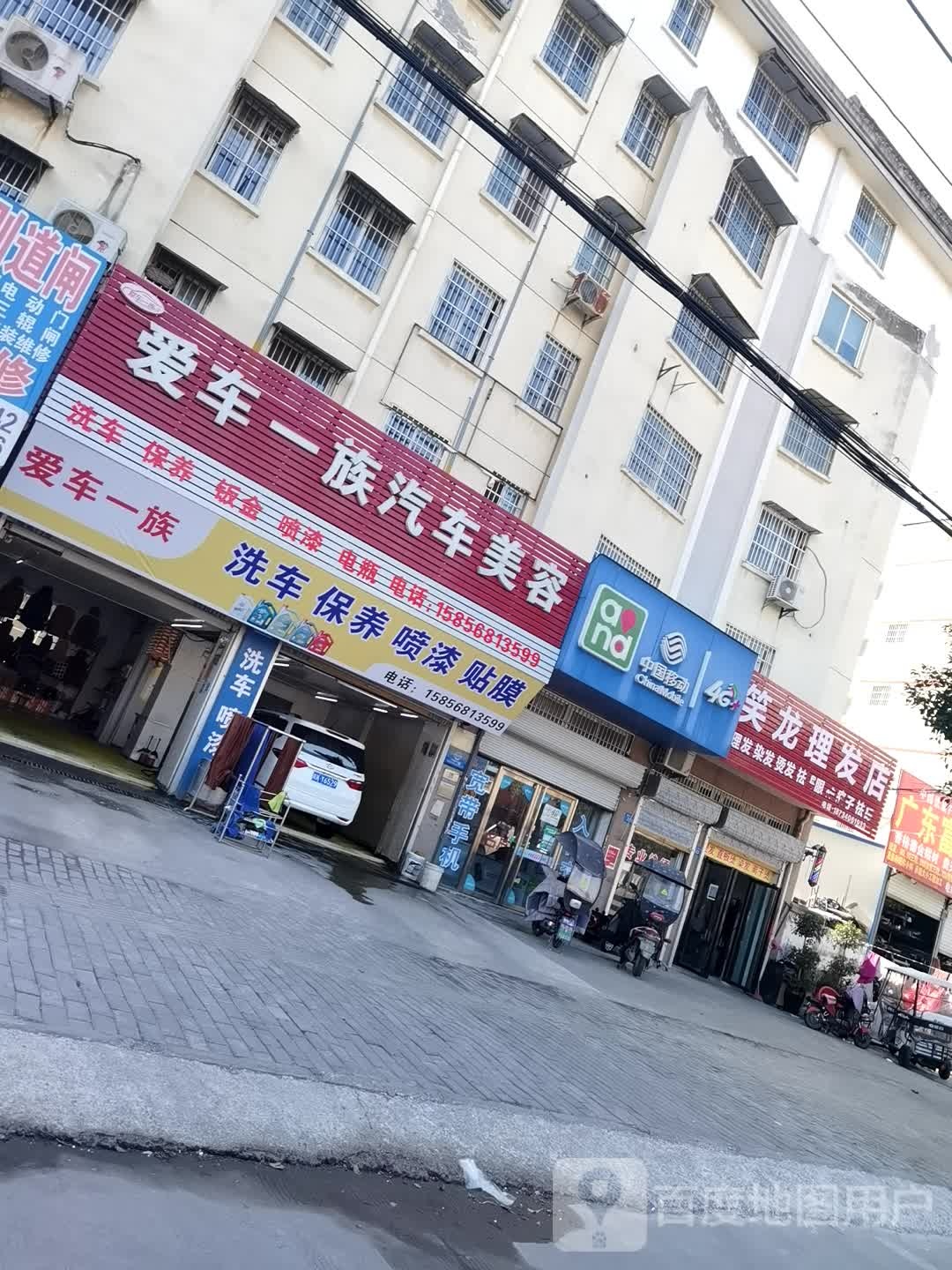 笑龙理发店