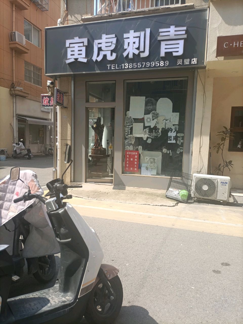 寅虎刺青(灵璧店)