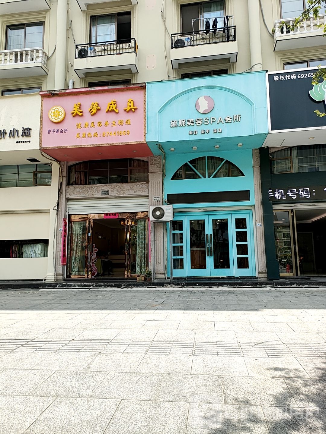 黛妮美容SPA会所(玉环印象广场购物中新店)