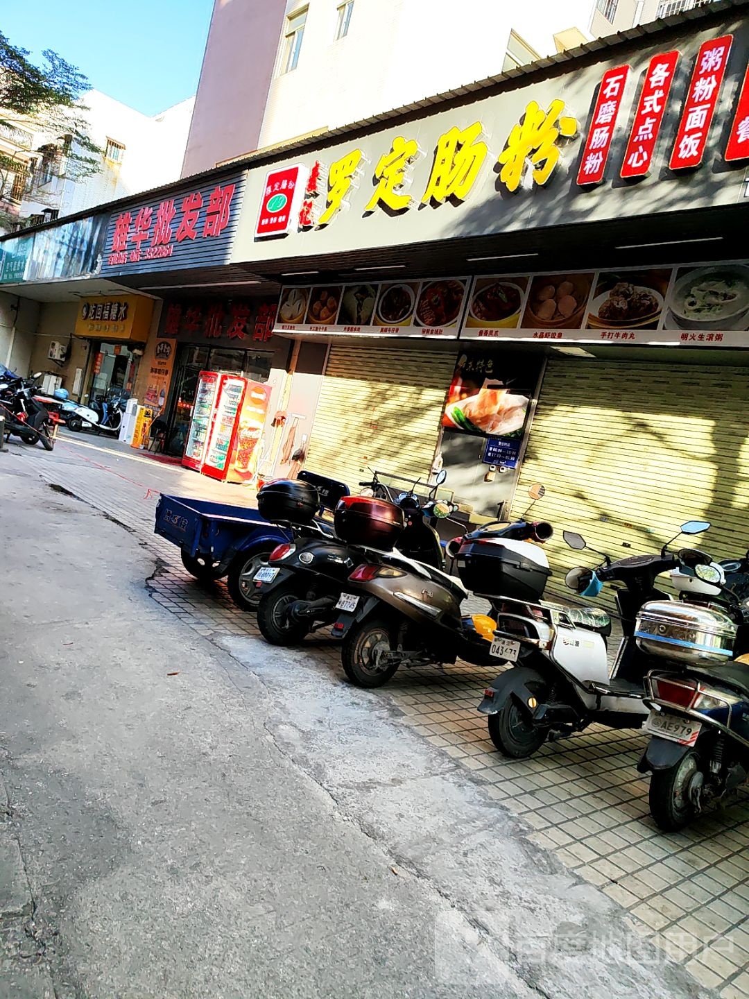 麦记罗定肠粉(百姓店)