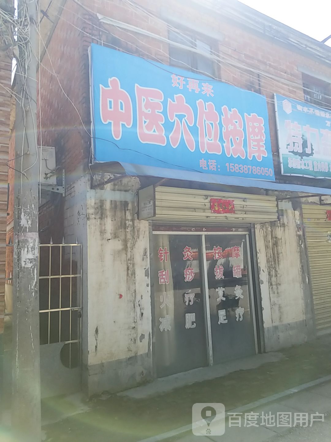 好再来医院穴位按摩