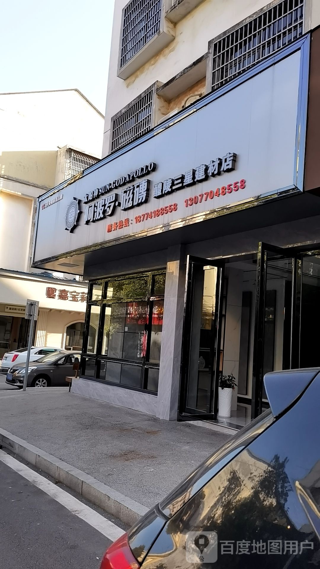 鹰卫浴(李畋路店)