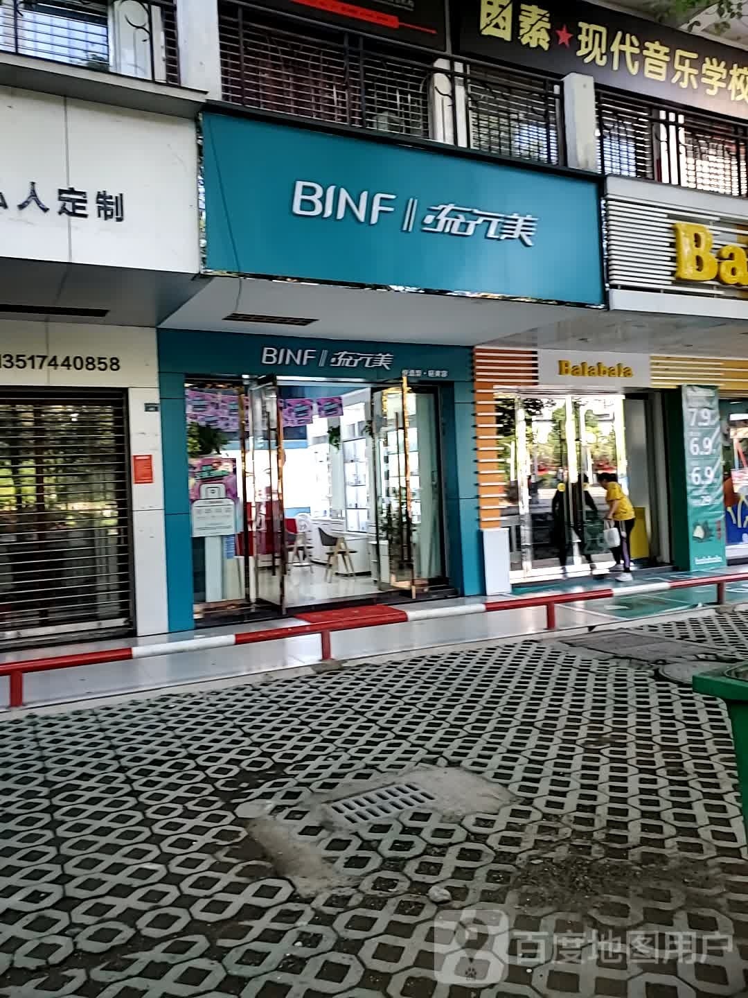 流行美(新合作商业街店)