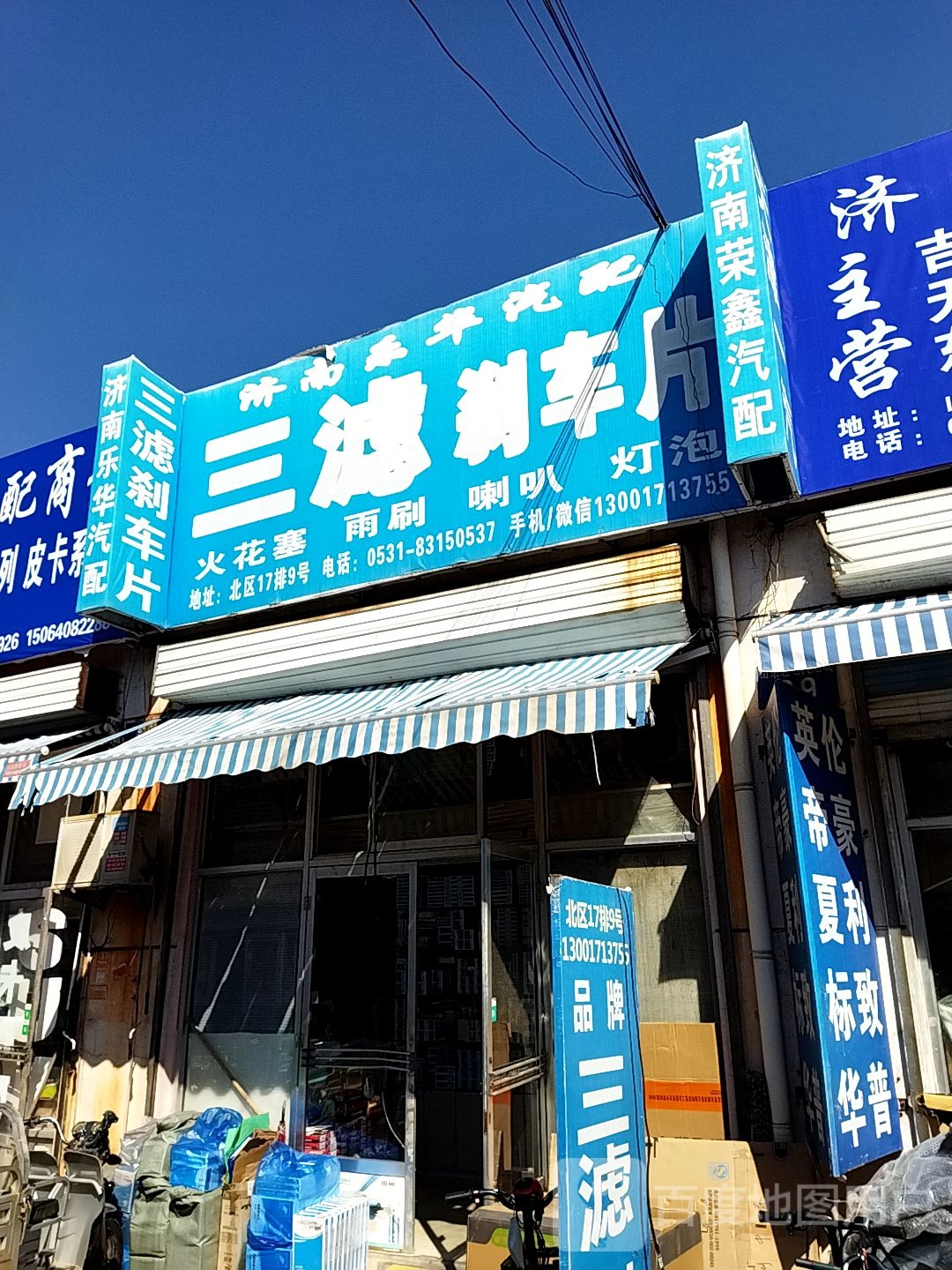 济南东华汽配(兴济桥西路店)