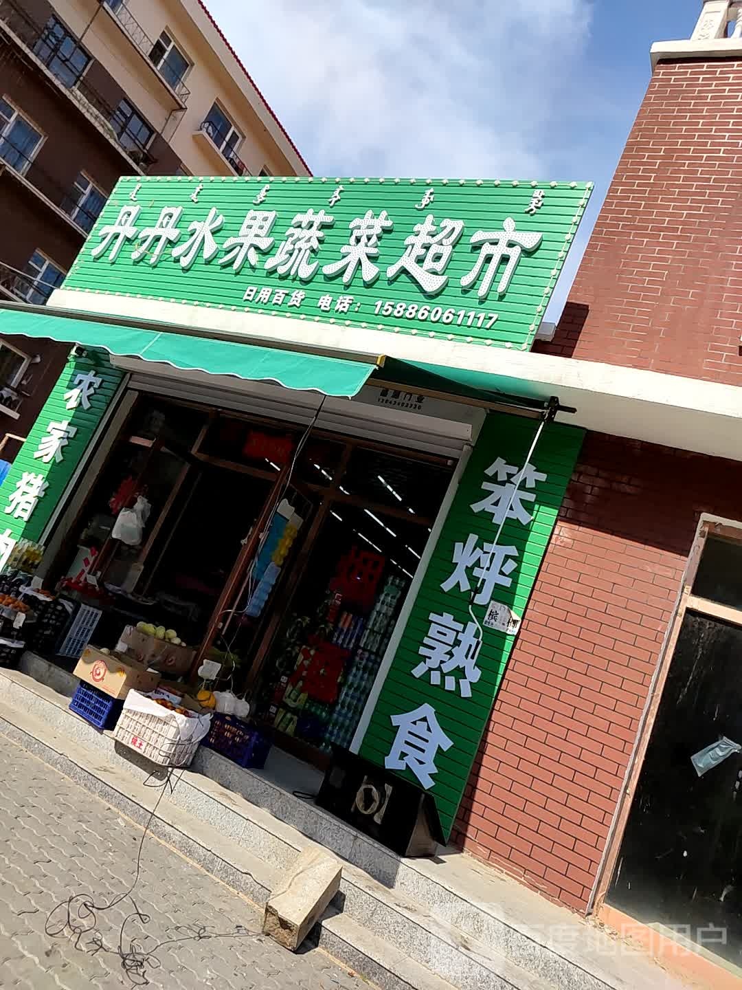 丹丹水果蔬菜超市(八旗茗苑2期店)