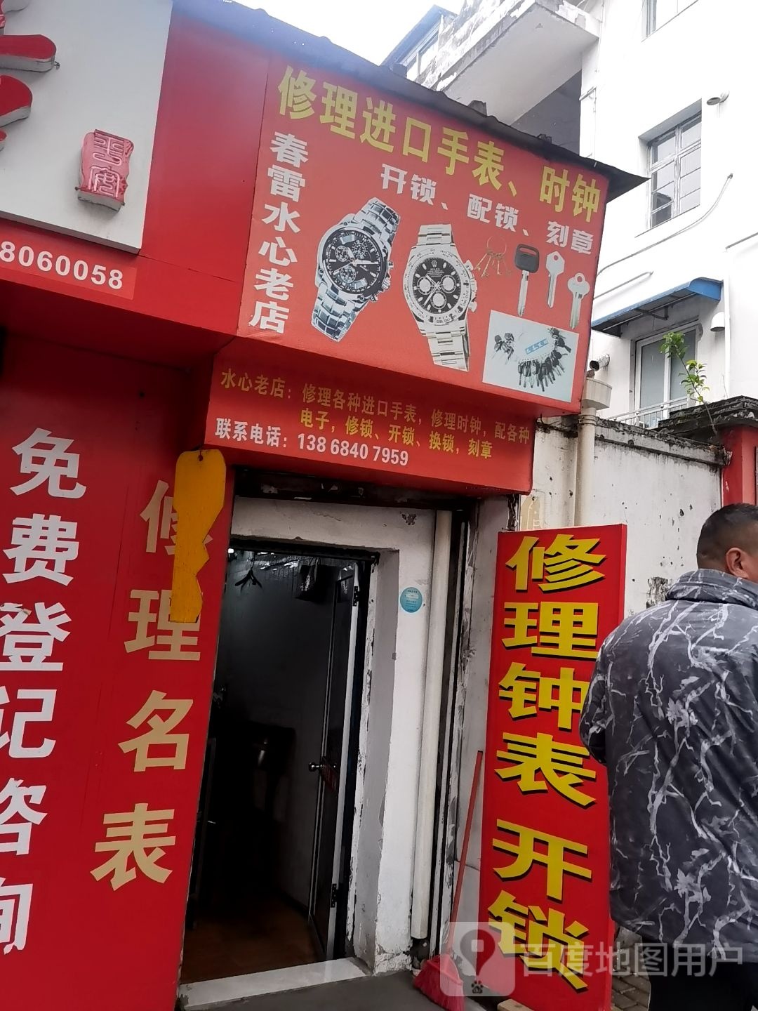 修理进口手表(茶花小区店)