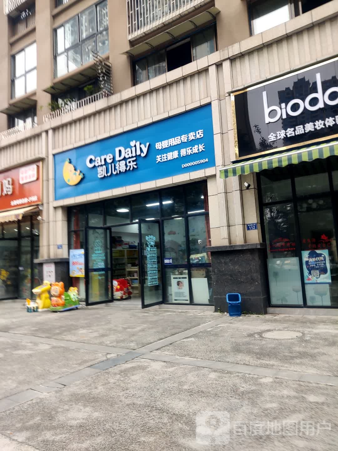 凯儿得乐母婴用品专卖点(恒大店)