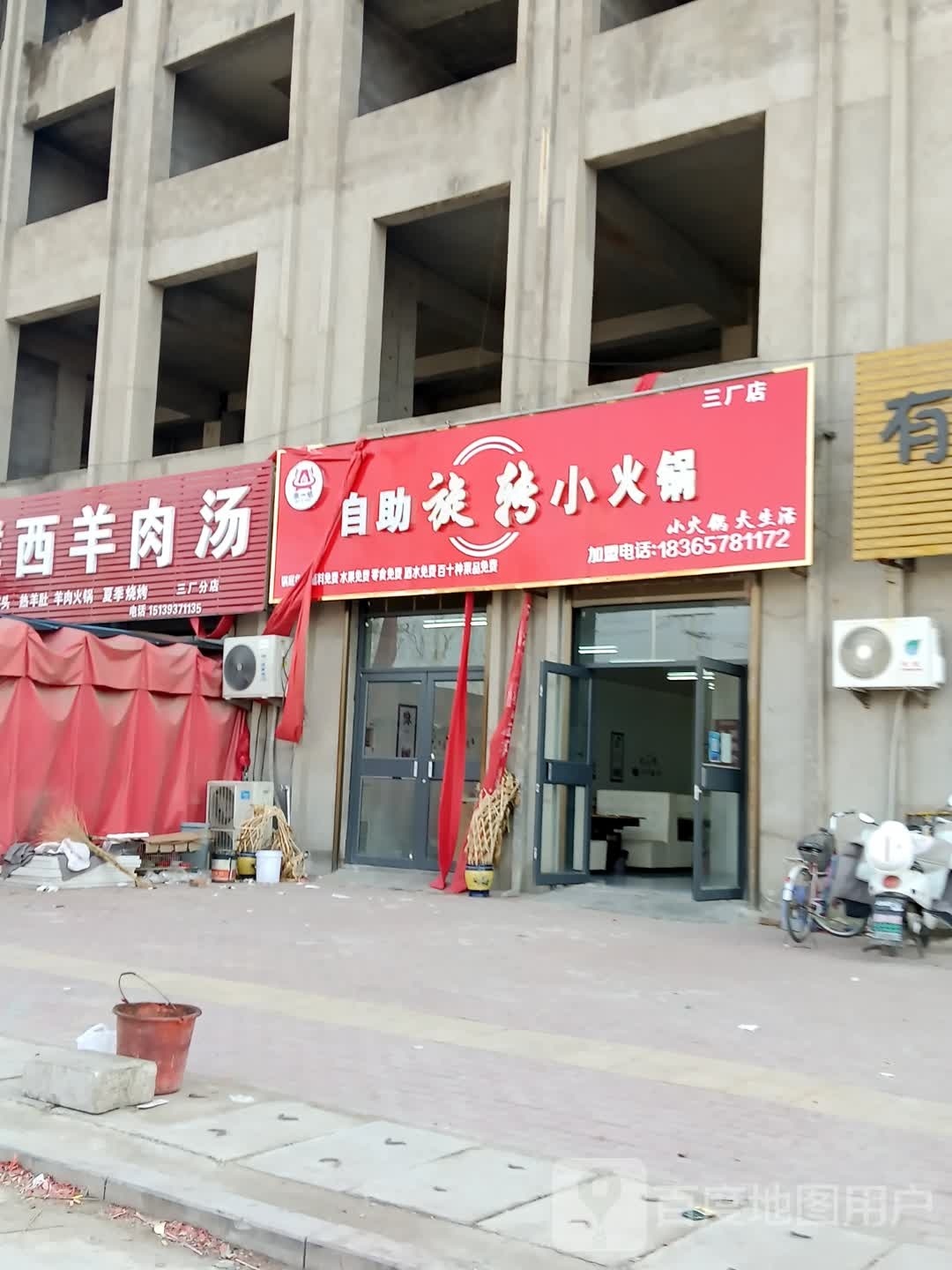 独一味自助旋转小火锅三厂店