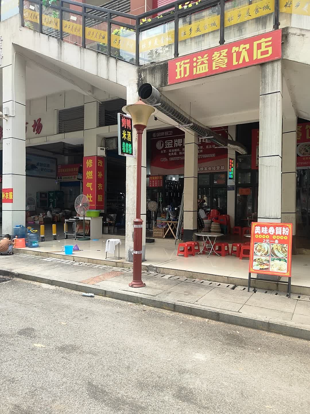 珩溢餐饮店