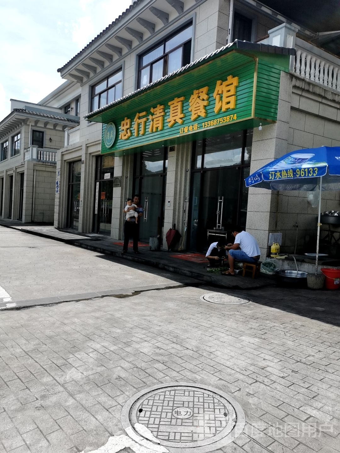 忠行清真餐馆(水墨中国店)