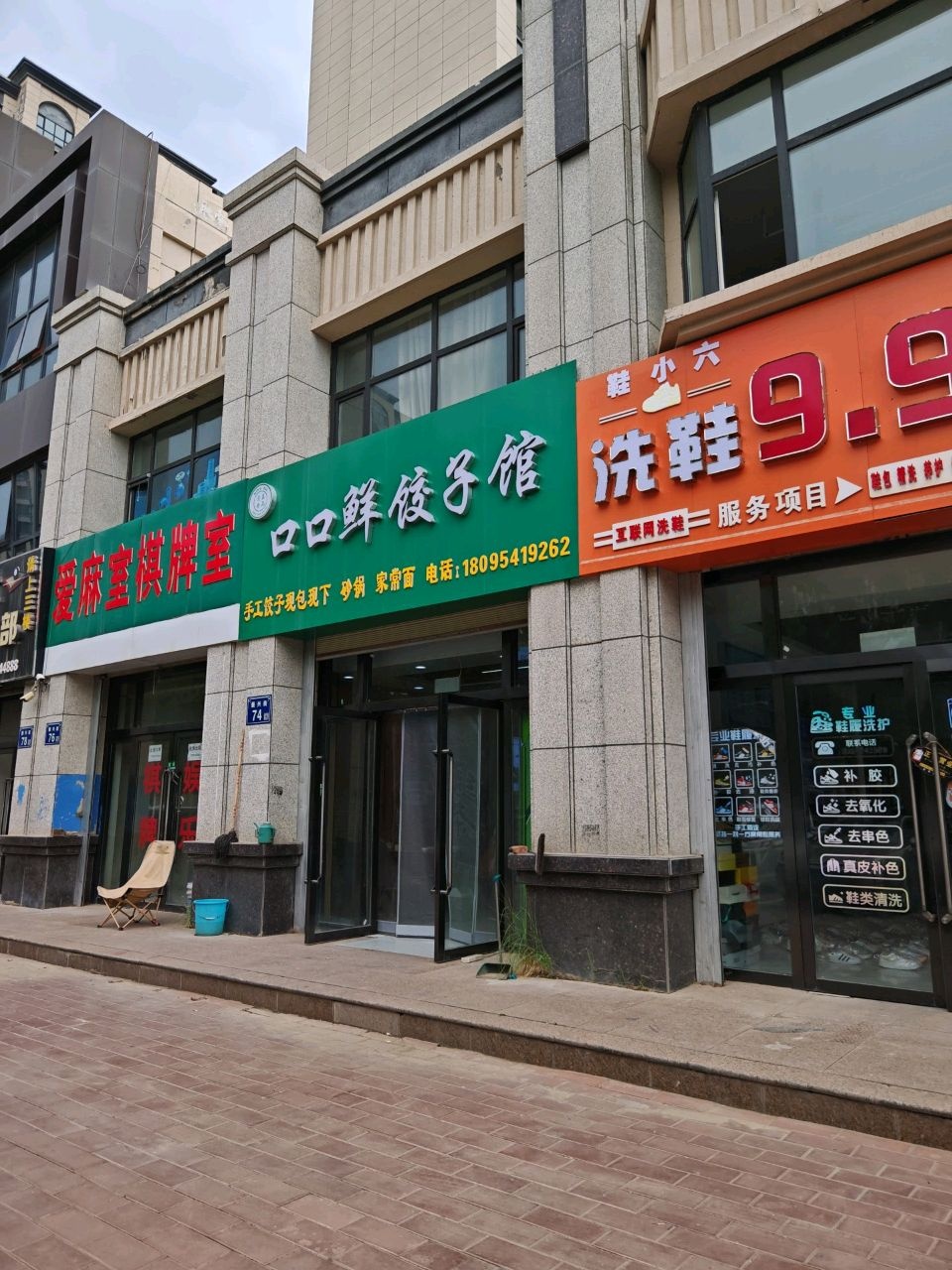 清真口口鲜饺子馆(振兴街店)