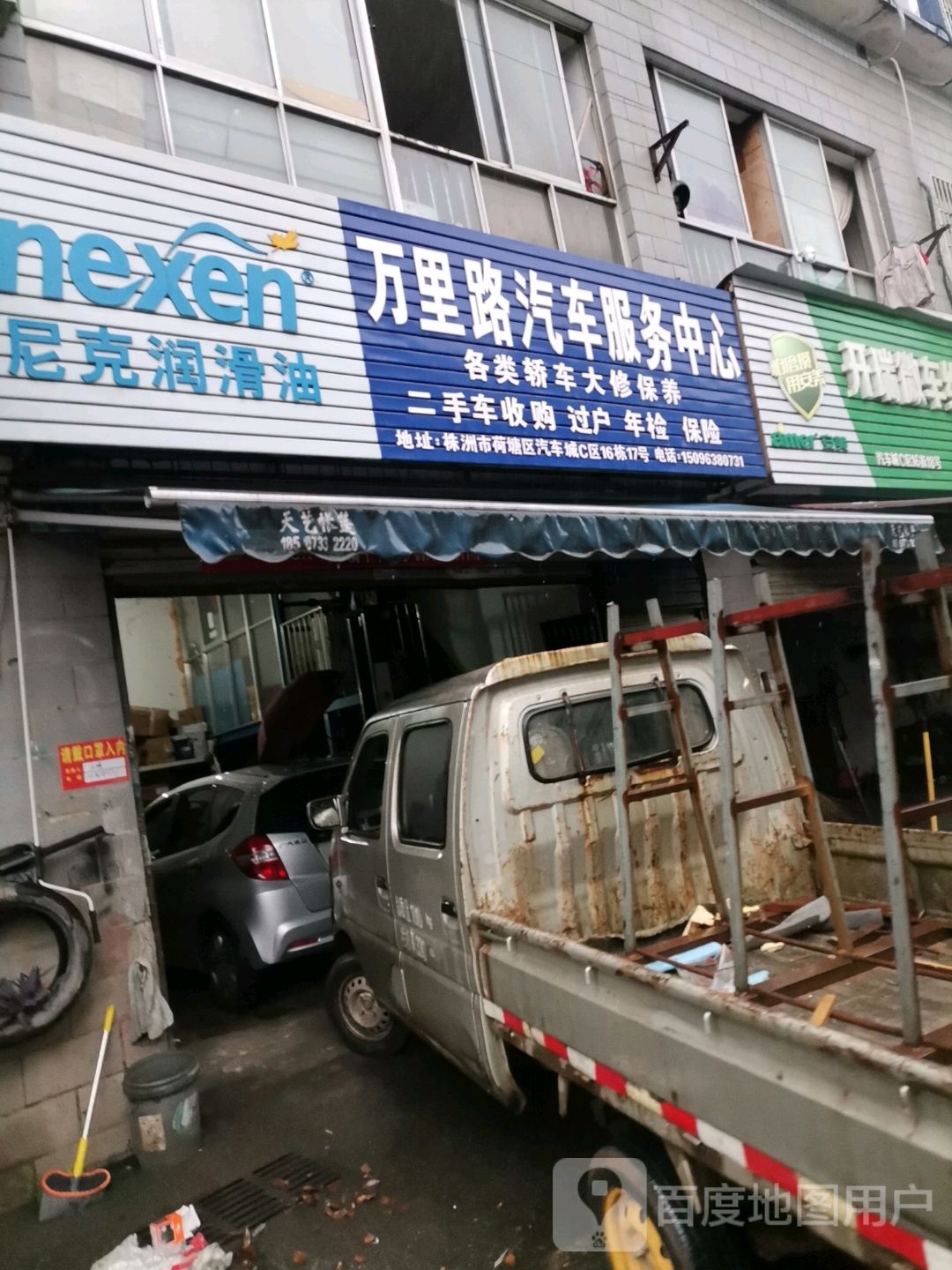 万里路汽车服务中心