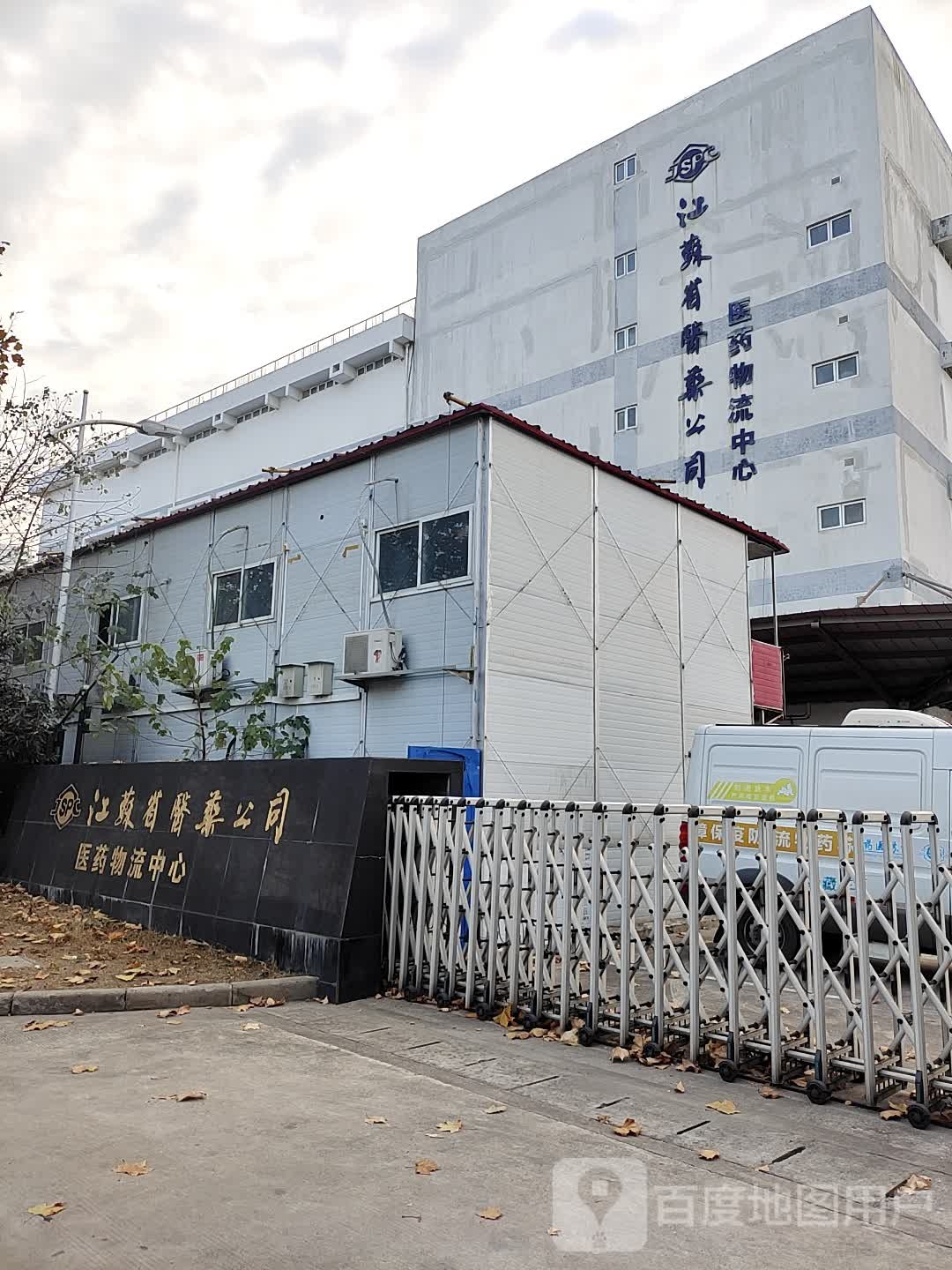 江苏省医药公司