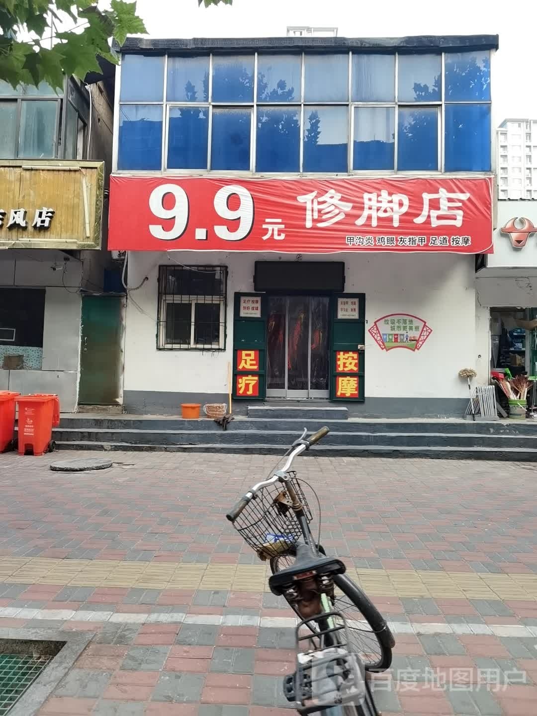 9·9元修脚店