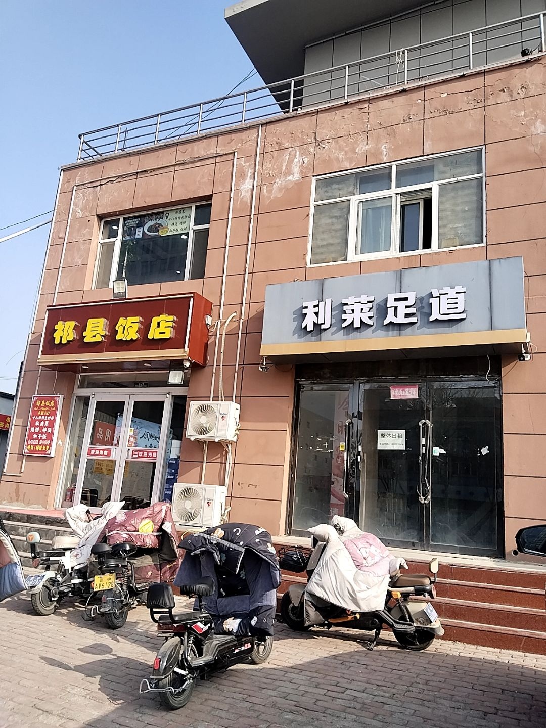 利莱足道