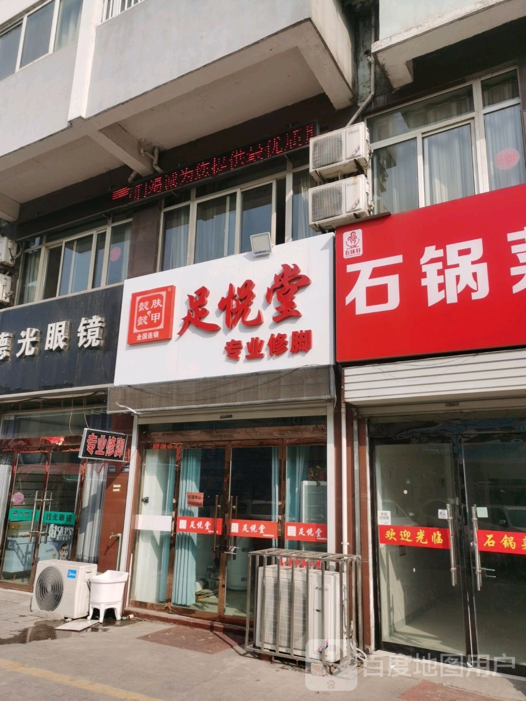 足月堂(中华东路店)