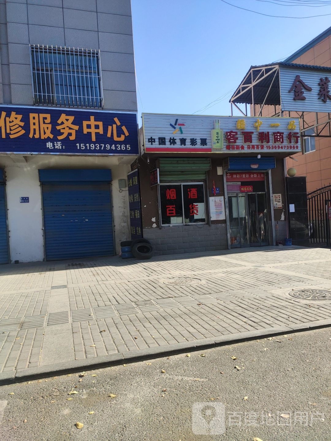 客百丽商行
