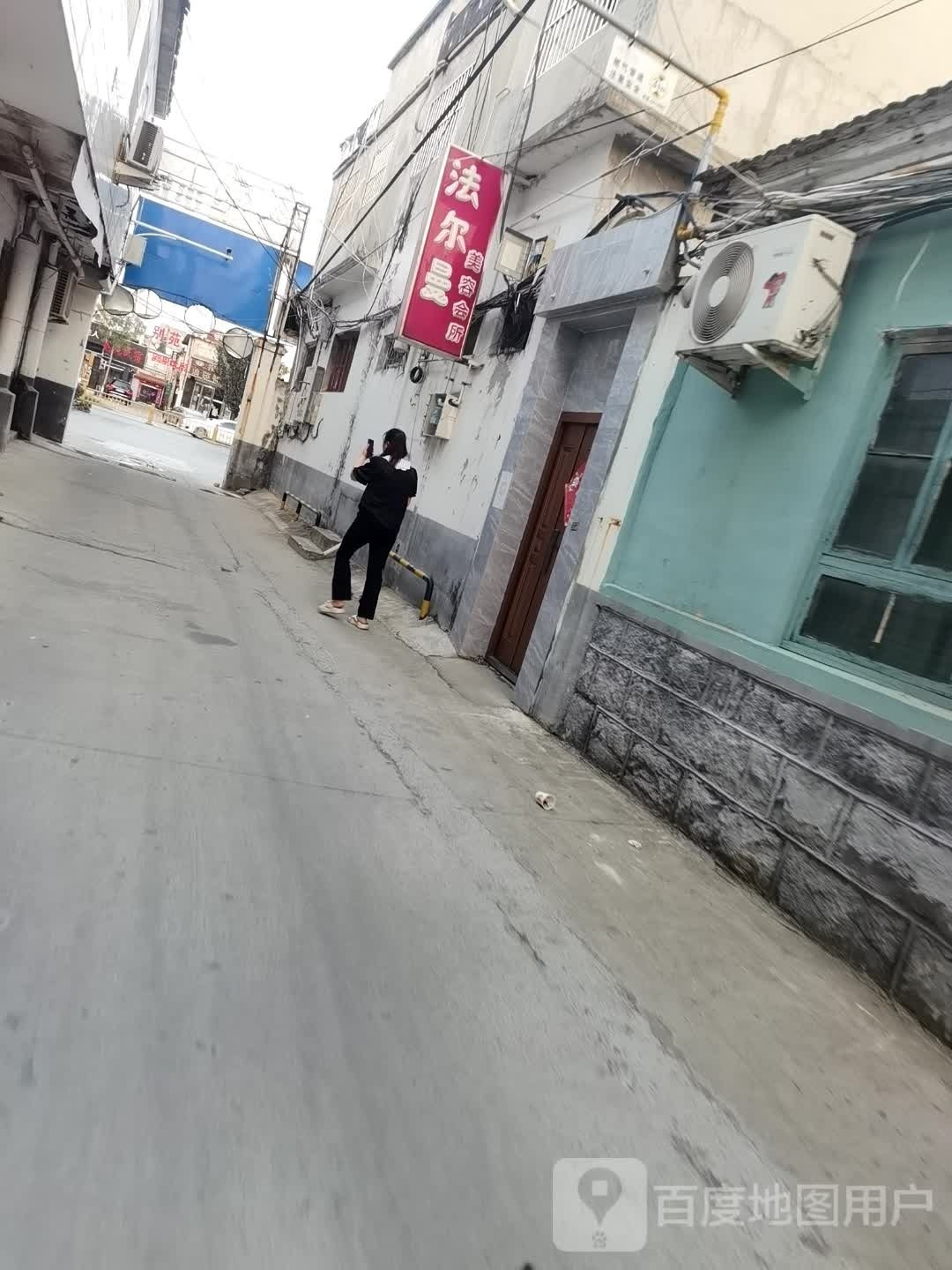 法尔曼美容会所