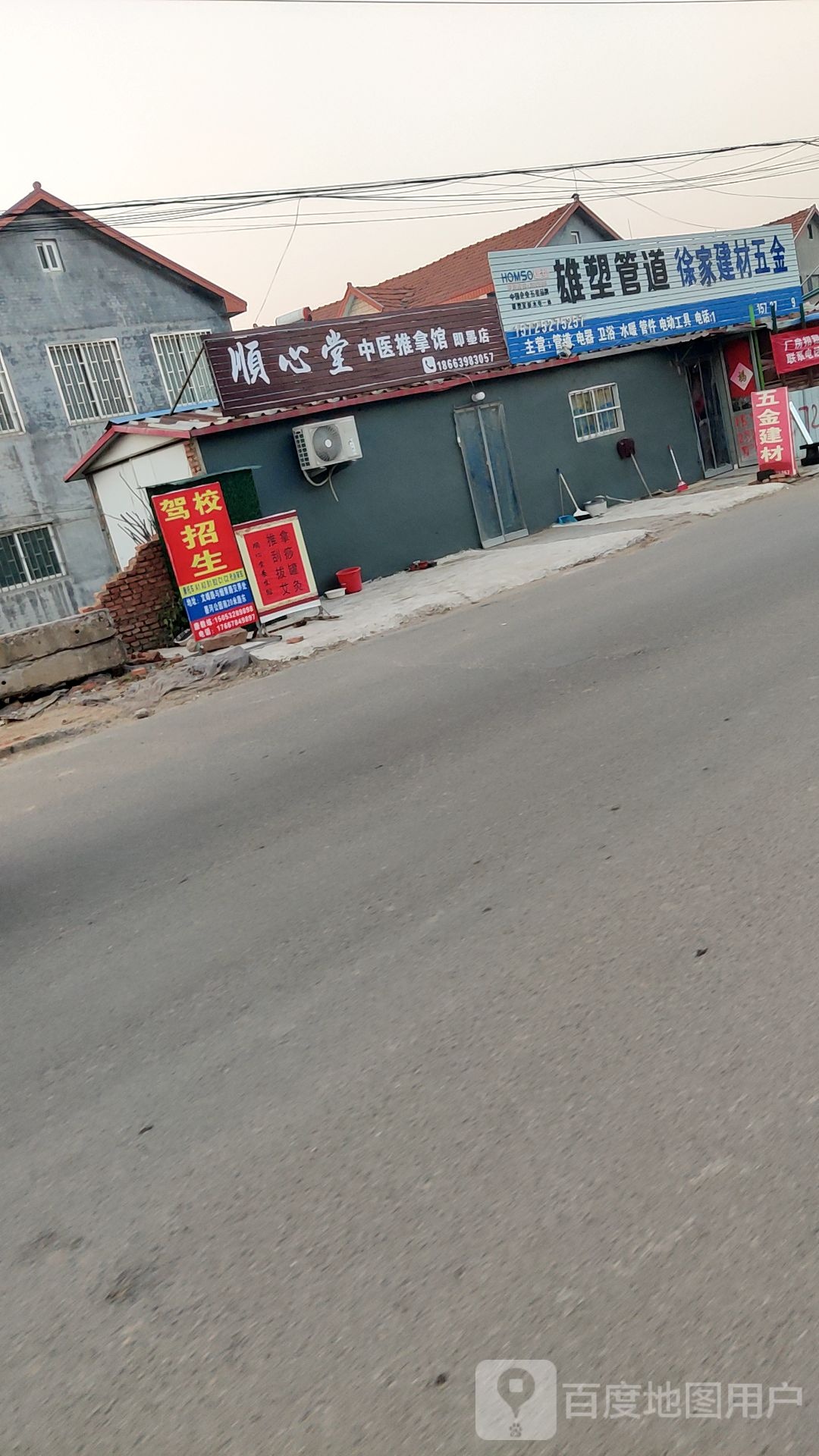 顺心堂中医推拿馆(即墨店)