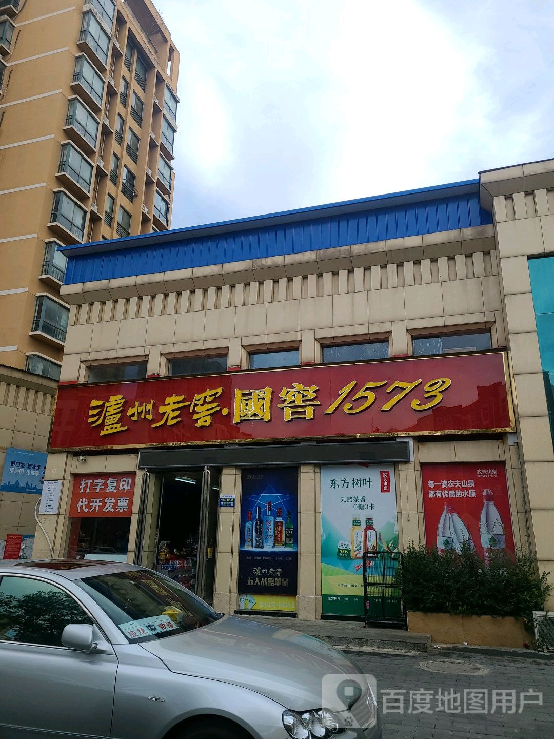 泸州老窖专卖店(五星街店)