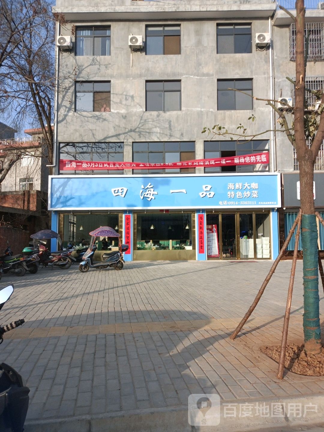 四嗨一品(江滨北路店)